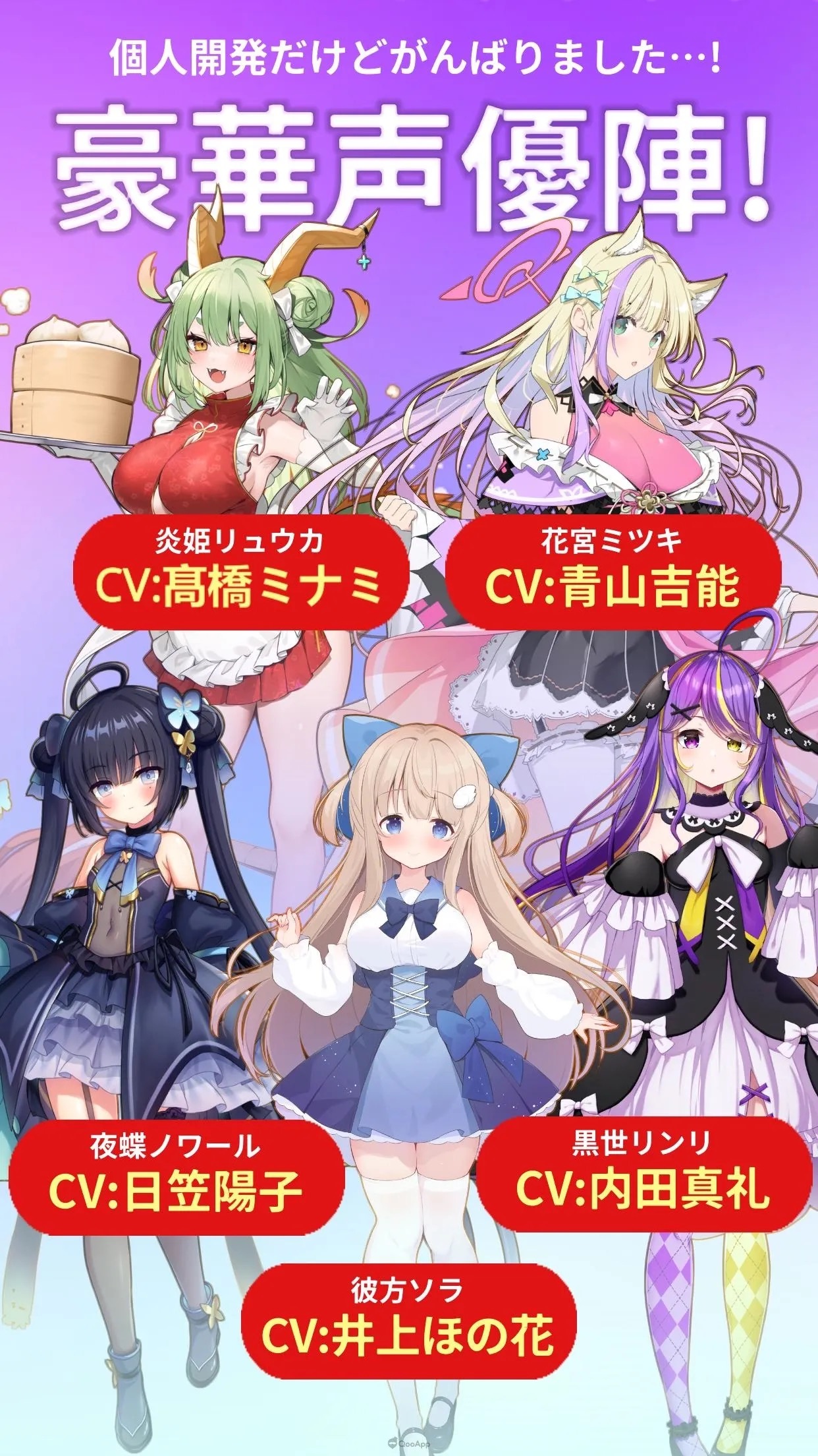 個人開発のVTuber題材スマホゲーム『ブイライフ』正式リリース 放置プレイで登録者数100万人を目指すVTuber体験